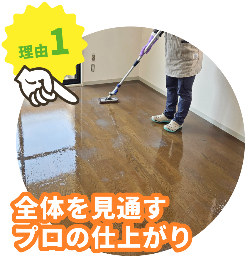 全体を見通すプロの仕上がり